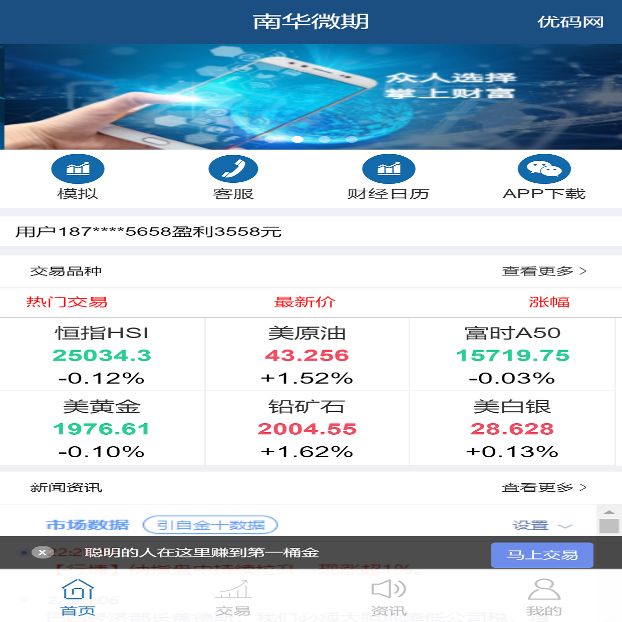 【最新期货点位交易/附带金融资讯模块】新版期货点位交易所/金融资讯/模拟交易/行情正常