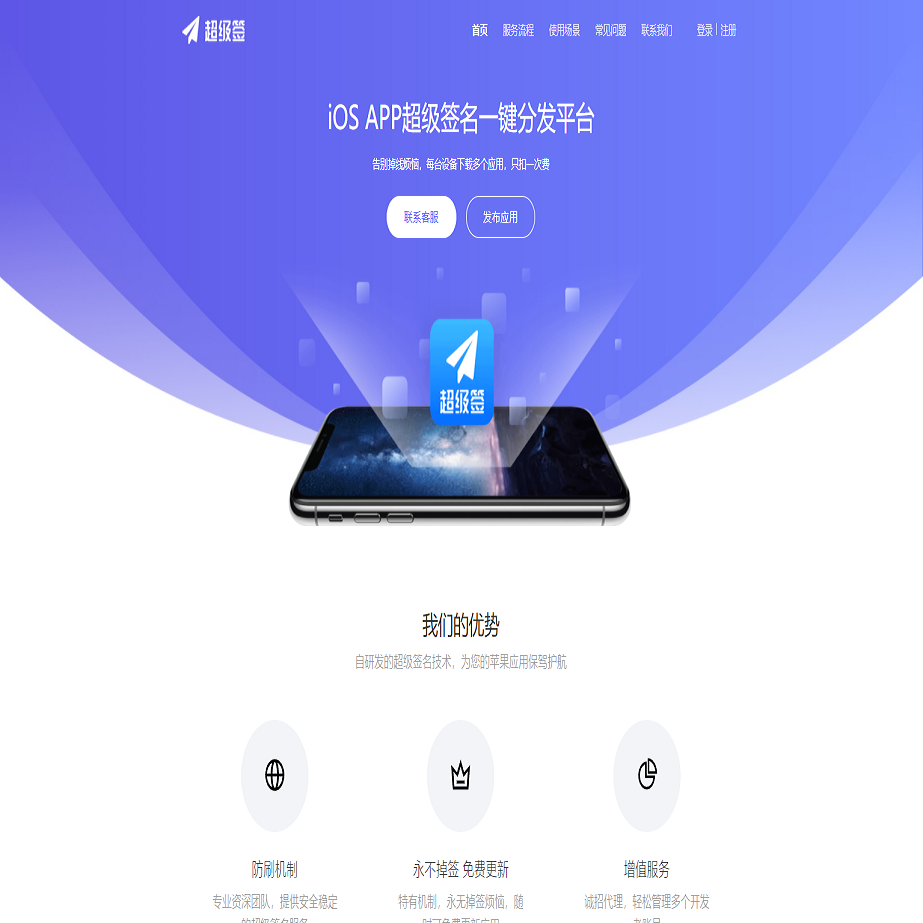 超级签适配ios15|支持一码多用安装|渠道安装|超级签名系统源码|私有持|多种证书