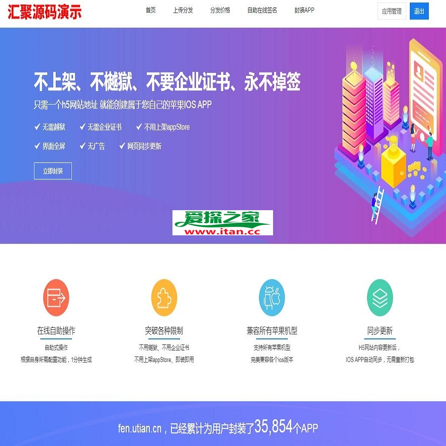 全新一键自动安装分发平台修复版本/一键在线IOS免签封装分发/码支付免签支付/免签封装