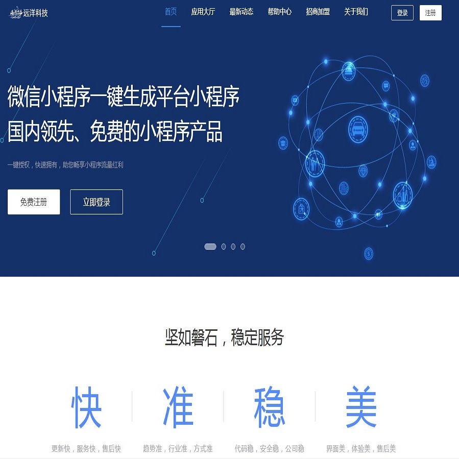 微信小程序一键生成系统/微信小程序saas系统/微信第三方授权/代理招商模式/安装教程