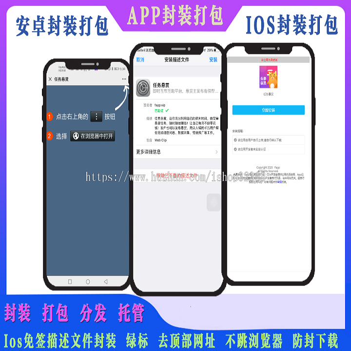 解决安卓报毒App封装打包内测托管分发Ios免签封装绿标去顶部不跳转wap打包H5打包网页