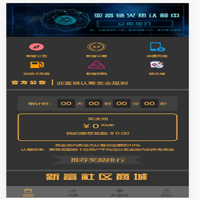 全开源亚富商城社区/挖矿系统/商城系统/认筹系统/十五级分销/安装教程