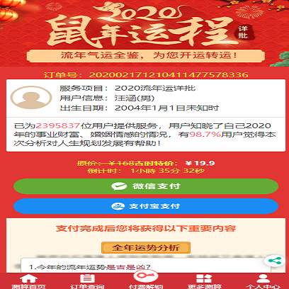 2020年PHP开运网运势测算网站源码|鼠年风水起名|八字算命|算财运姻缘|易经周易|占卜