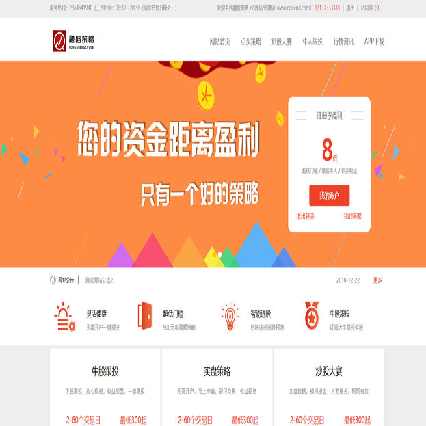 配资资金盘在线配资|股票配资公司|股票交易|牛股跟投|实盘策略|整站源码