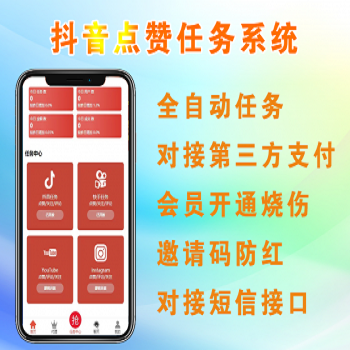 【全新运营级】抖音点赞任务平台源码代理全自动任务会员制度自动接单会员制度二开