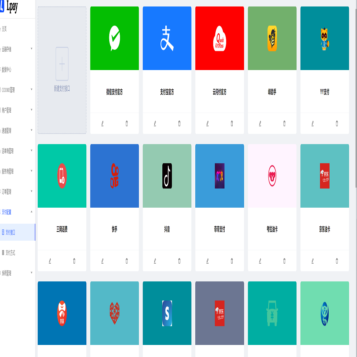 全新二开JAVA聚合支付系统/支持三网话费/拼多多/欧飞/凤凰会/游戏支付/快手抖音陪玩支付