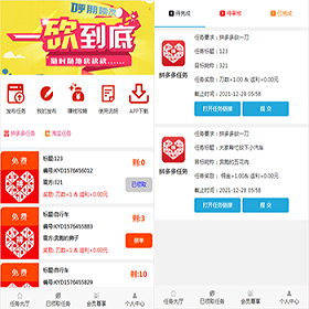 威客付费砍价任务赚钱系统/任务平台/付费开通发布权限/即成支付可封装APP