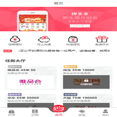 【溪淘购V12】全新UI独家发布抢单返利赚佣金平台系统源码