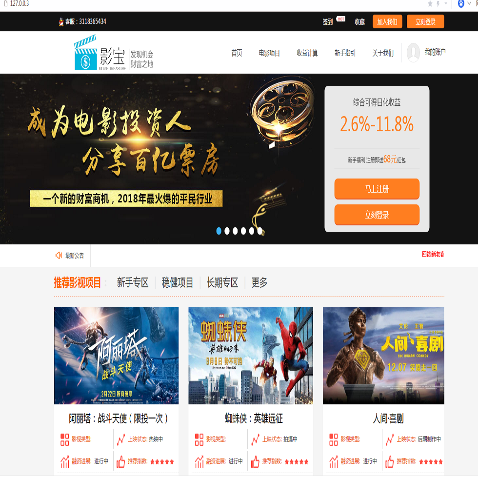 电影理财投资源码P2C理财影视理财网站源码电影项目众筹分红源码影视投资理财源码