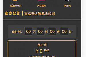 【会员免费】亚富商城社区/挖矿系统/商城系统/认筹系统/十五级分销/带安装教程