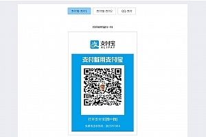 【会员资源】响应式收银机/个人支付二维码/支付宝在线支付/微信在线支付
