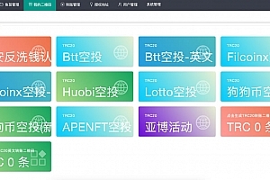 【会员免费】盗u多空投增加亚bo等空投最新源码