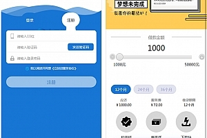【会员免费】立刻贷现金贷小额贷款手机贷款源码,网络贷款平台系统源码,可打包成APP