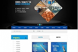 【会员免费】(PC+WAP)营销型铝合金电缆类网站织梦模板