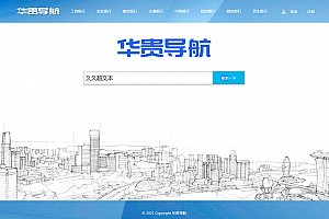 【独家资源】华贵信用盘/仿138导航/带预设KJ/全源无加密/带搭建教程