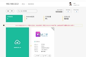 【免费资源】在线IOS免签封包,仿fir二开分发平台源码,一键IOS免签,支持在线封装app分发