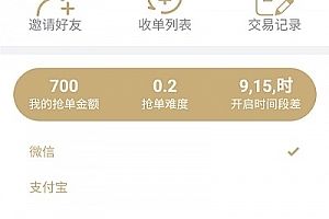 【会员免费】2021年新版TP核心自动抢单/跑分接单/返利接单开源版