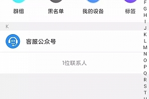 【商业资源】最新7端酷信/即时通信