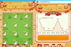 【会员资源】富贵鸡/农场庄园/理财农场源码