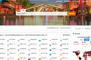 【会员资源】导航网源码/自动审核/秒收录/带教程说明