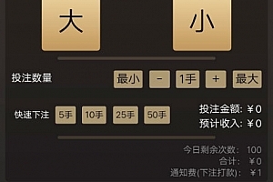 【福利资源】微信H5/腾讯分分彩夺宝源码/超级大小竞猜完整版