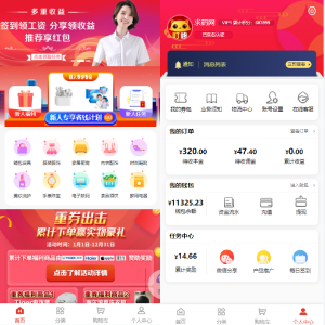 全新Vue开发商城返利系统/商城推广分销/商城购物返佣