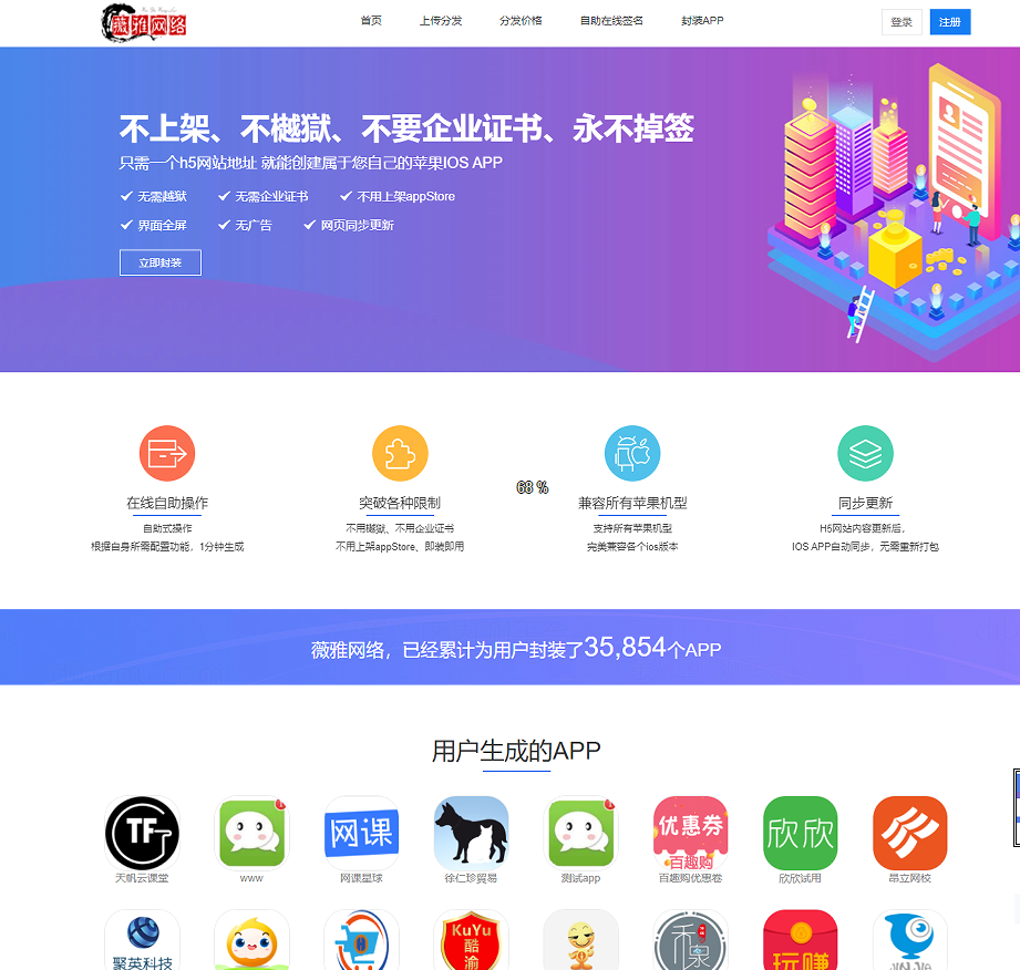 【IOS苹果免签分发】苹果IOS绿标免签封装app隐藏顶部网址ios14不显示顶部网址跳转设置