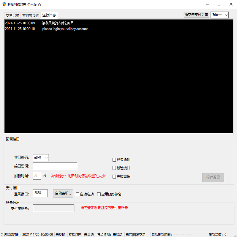 支付宝包装网银/支付宝网关/支付宝网银/网银支付/支付宝网关软件/PC端监控