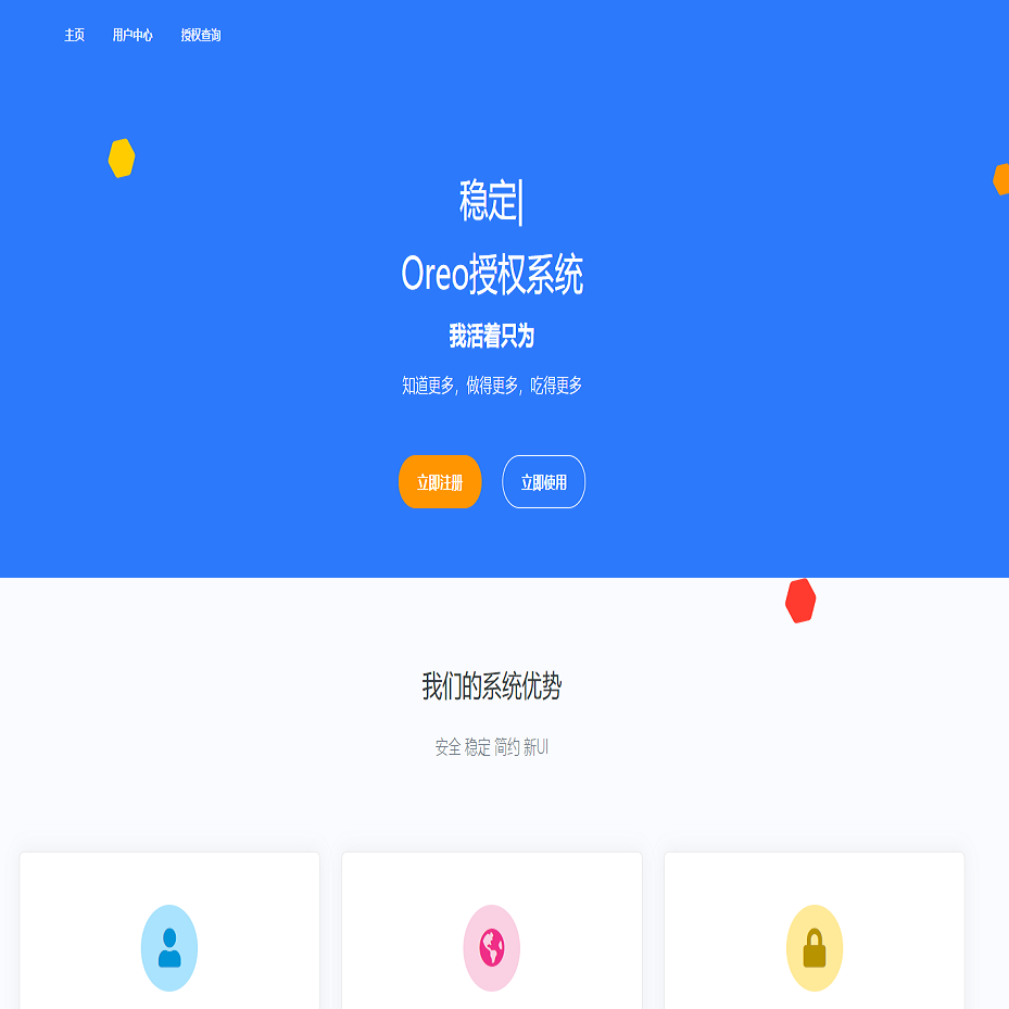 Oreo授权系统/工单系统/盗版管理/在线授权/全开源版本