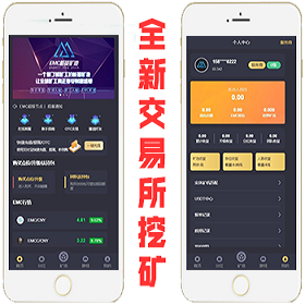 【新品】2021区块链EMC交易所挖矿分红源码|矿池质押|游戏商城|USDT多币种钱包|充提币