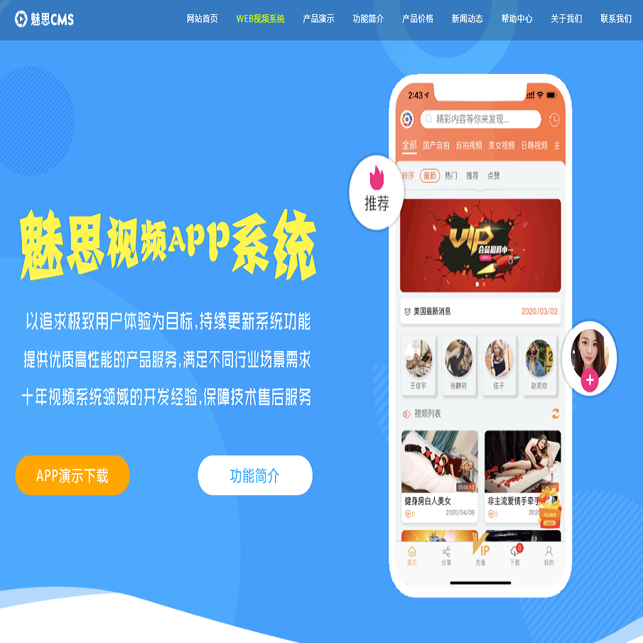 yzmcms仿制魅思视频软件官网(带后台,可自定义修改)