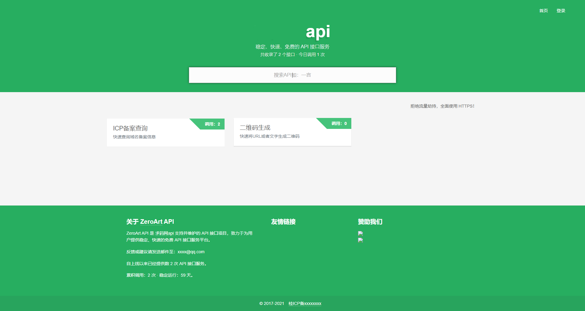 精简版API管理系统/API调用系统/付费API/API接口服务平台