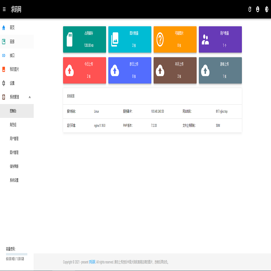2021图床系统带API接口完整图片上传系统/图片网站源代码/图床网站源码/图床网站PHP源码