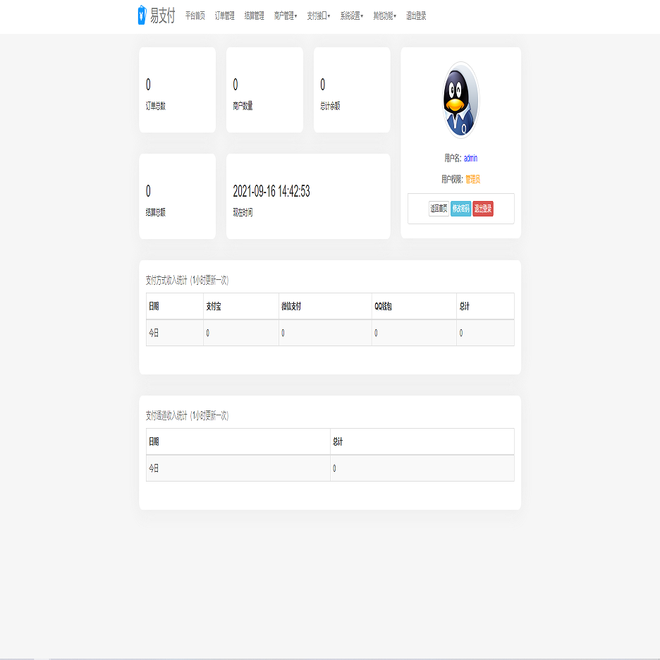 全新彩虹易支付系统后台模版