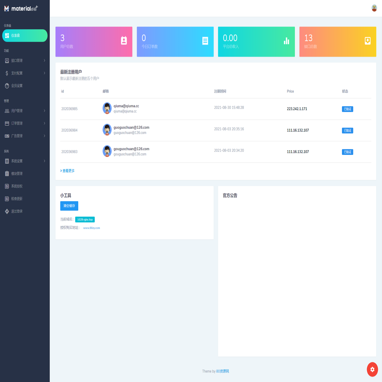 短视频去水印接口支持全网解析源码/自定义API接口/后台强大/多种支付