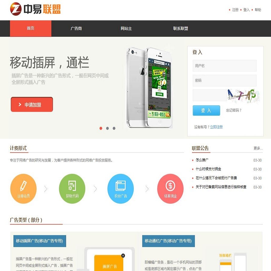 中易广告联盟v9源码程序带演示全开源未加密版完美无错!