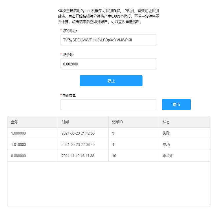 全新FastAdmin开发简易空投挖矿/区块链挖矿/区块链空投/代币产出源码