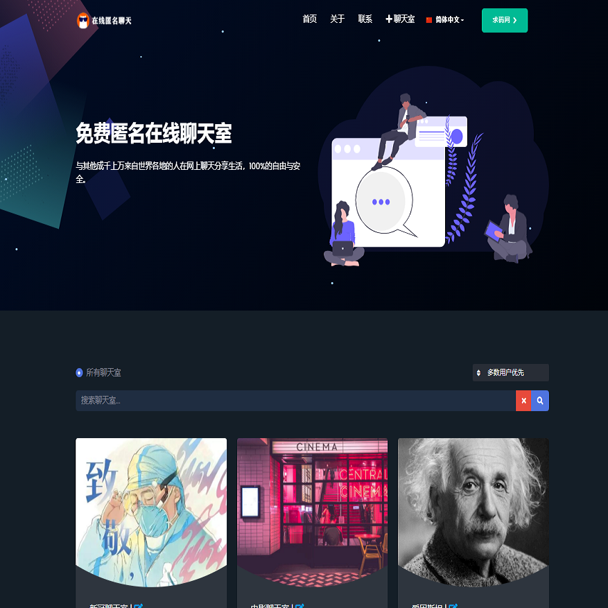 ChatNet 破解版/中英国际版在线聊天室/匿名在线聊天室/语音聊天室