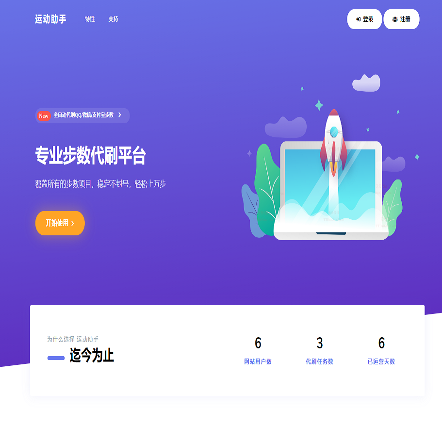 TP二开小米运动刷步系统/自动刷步源码