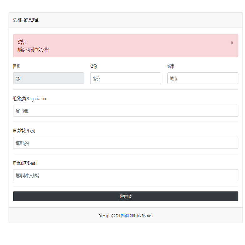 域名SSL证书在线生成系统/SSL在线自签证书工具/免费SSL在线生成源码