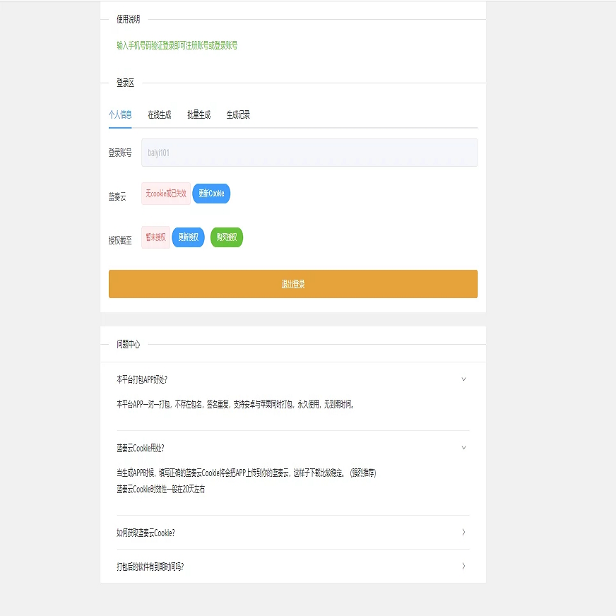 新版java在线打包平台/极简在线打包/免签分发平台/搭建说明
