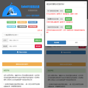 201907修改UDID自动签名支持添加任何程序签名不存在掉证书