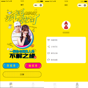 月老在线牵盲盒/交友盲盒/一元交友/存取小纸条盲盒交友匹配交友趣味交友同城交友流量