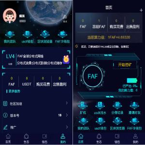 FAF区块链手游 数字钱包 集成游戏、矿机、农场