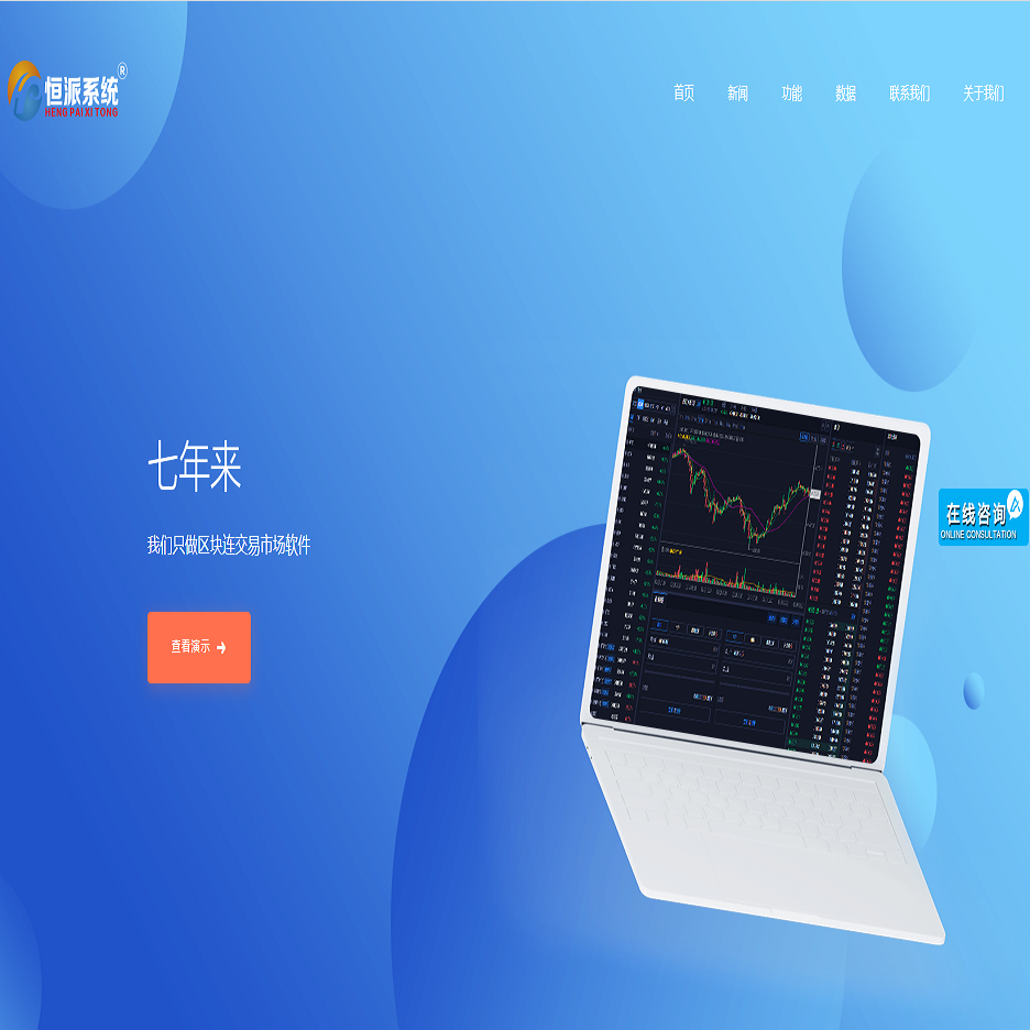 恒派区块链交易所构建官网系统源码/企业产品展示系统