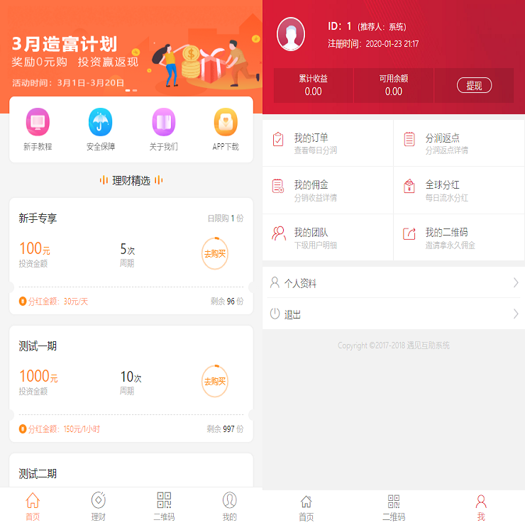 金融投资理财平台源码/带5套模板自由切换/区块链项目投资分红系统