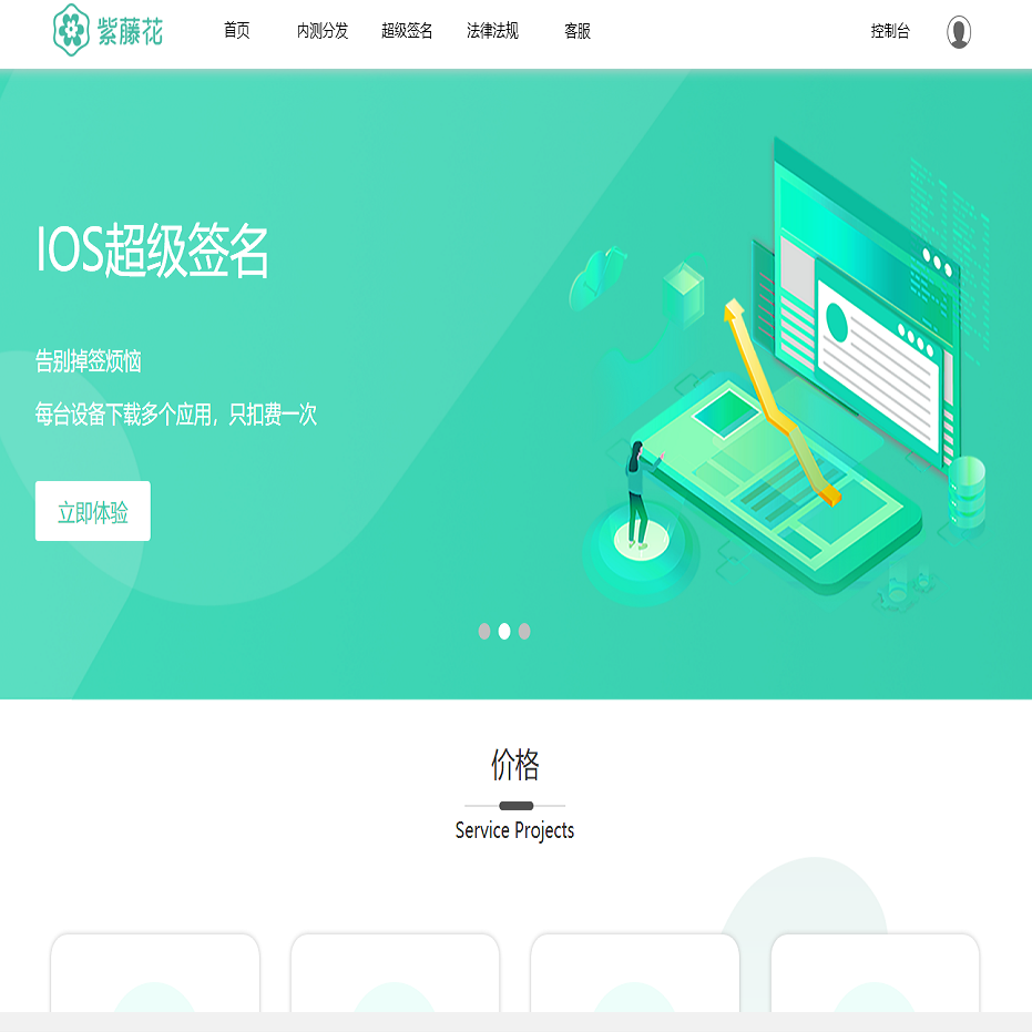全开源超级签名系统/APP分发系统/源码附带部署文档加教程