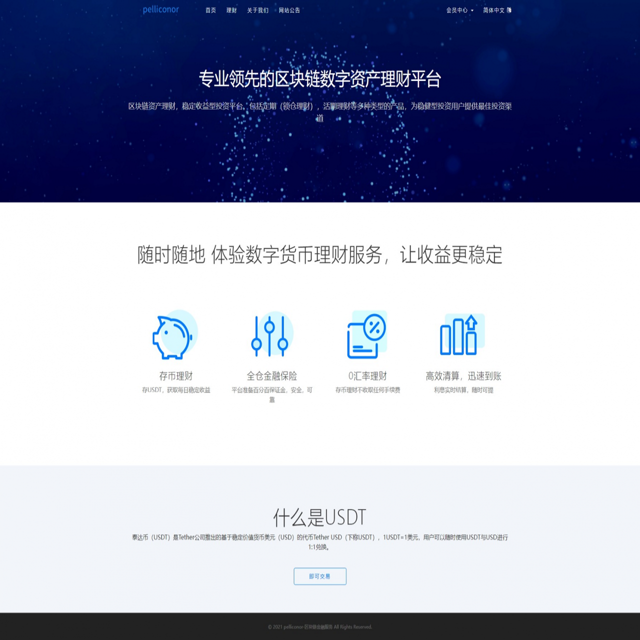 双语言区块链理财/USDT理财/虚拟币锁仓/货币投资理财定期活期源码