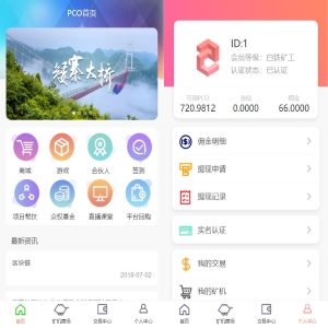 PCO区块链挖矿系统源码/非GEC超人性化/H5云矿机cbt矿池源码/带交易系统