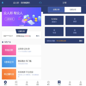 二开运营完整版有钱还系统/众筹还款/全新UI/后台功能超完善/新版后台